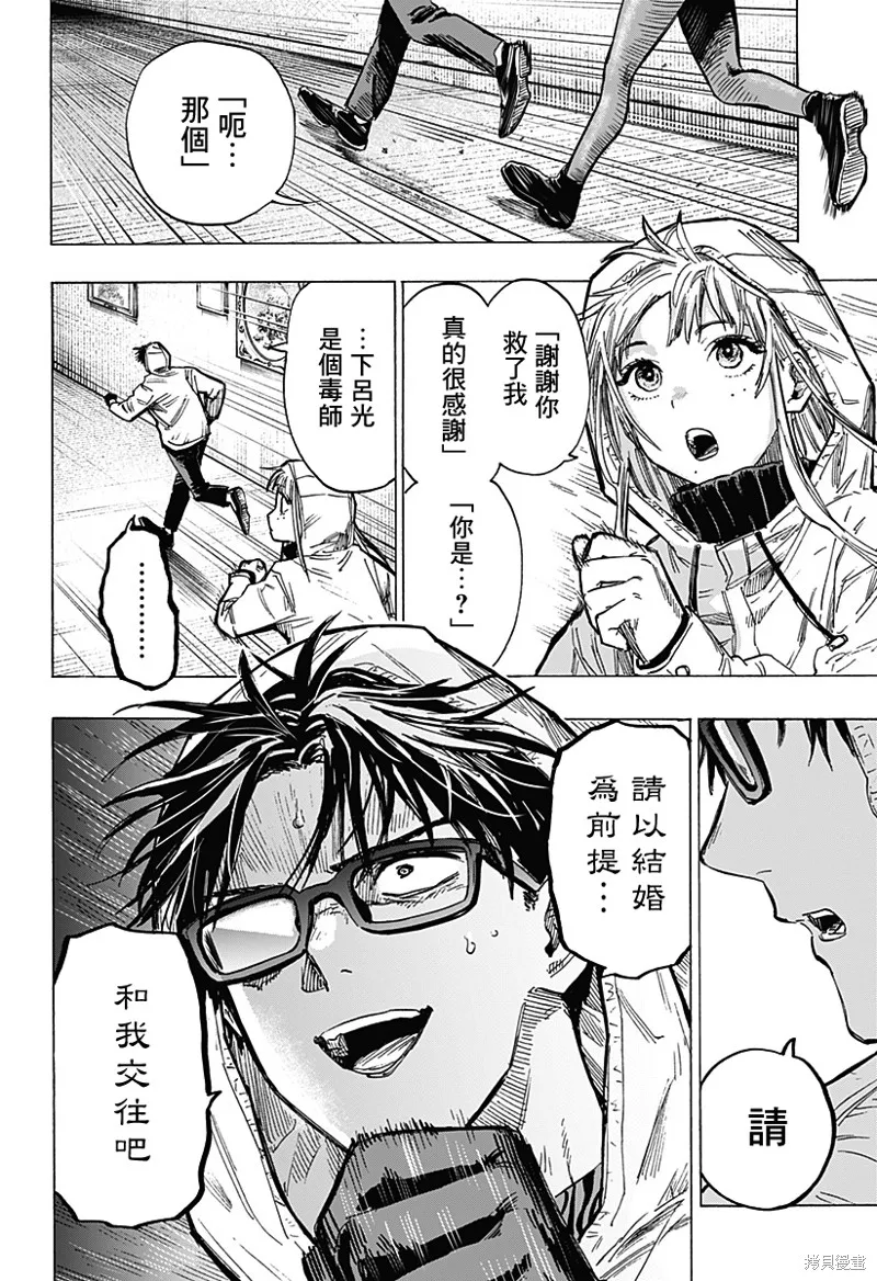婚姻毒素,第05話,第4张