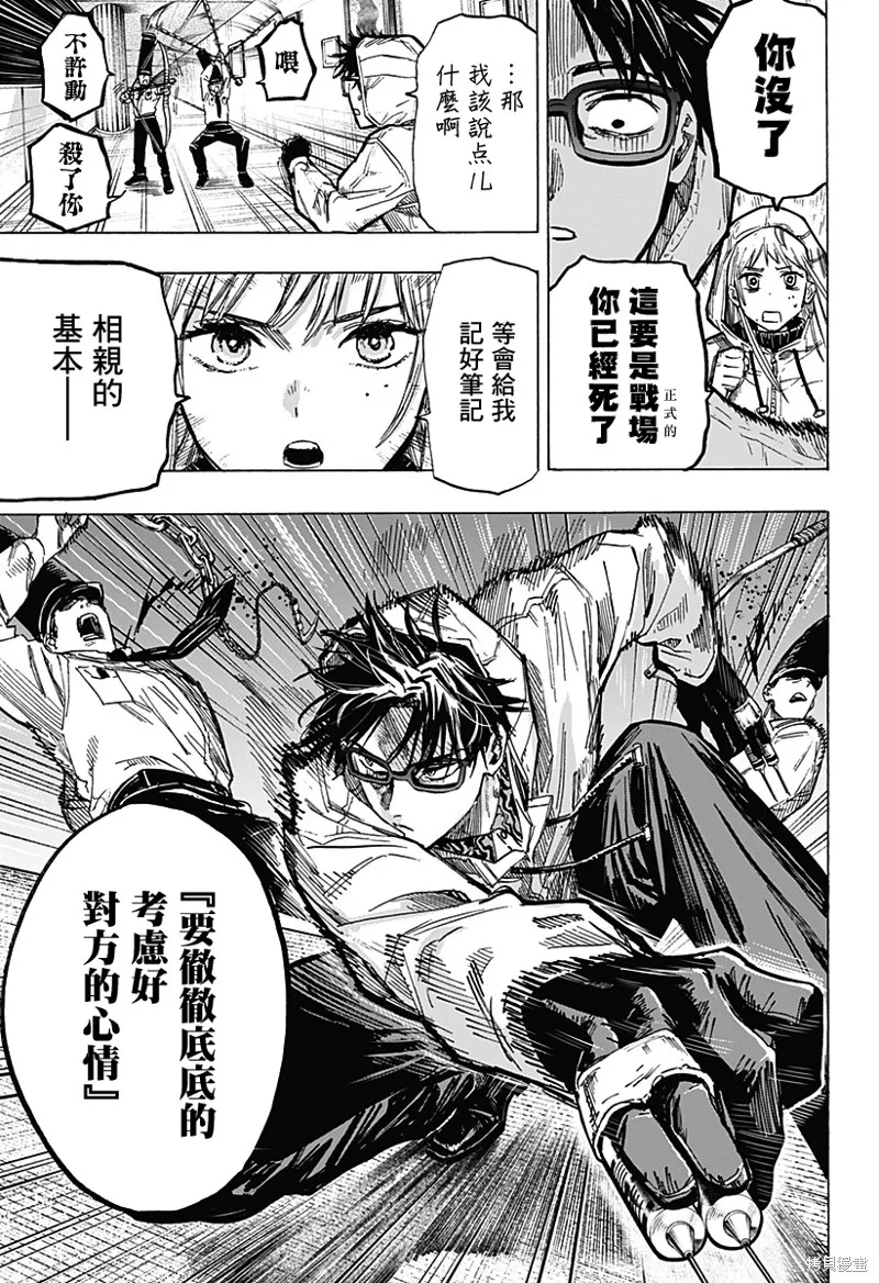 婚姻毒素,第05話,第5张