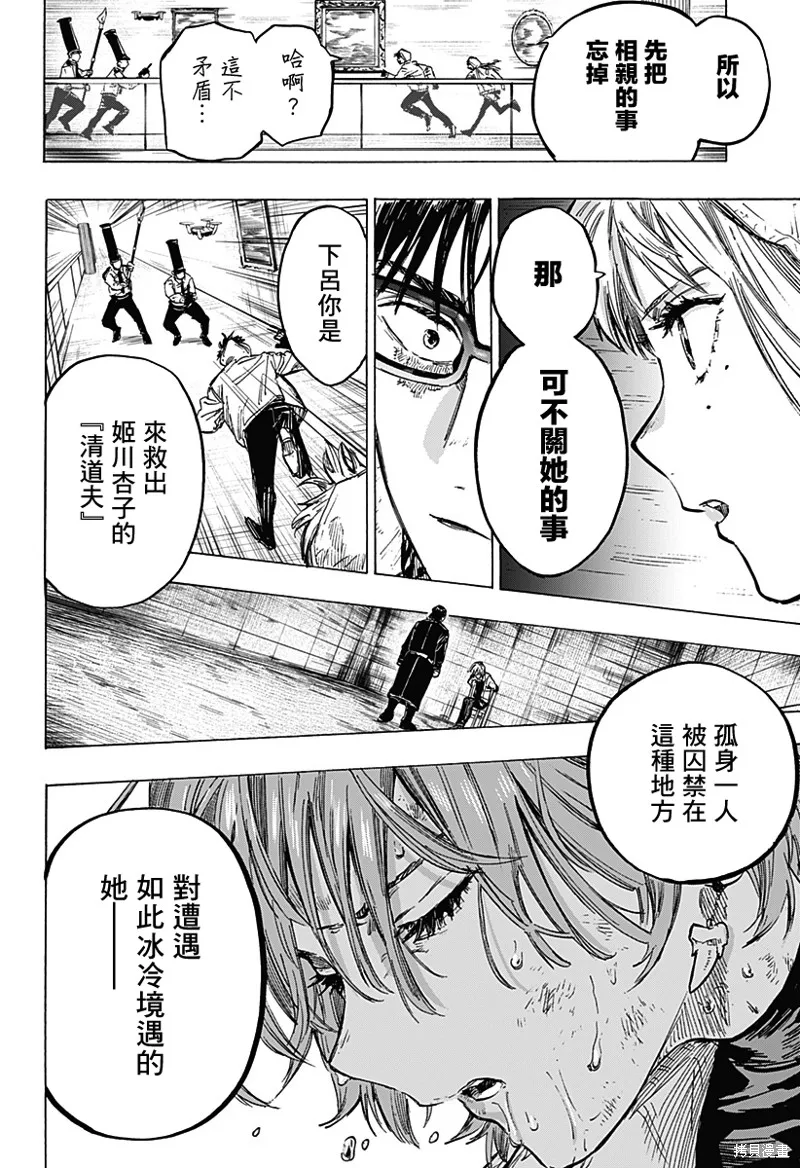 婚姻毒素,第05話,第6张