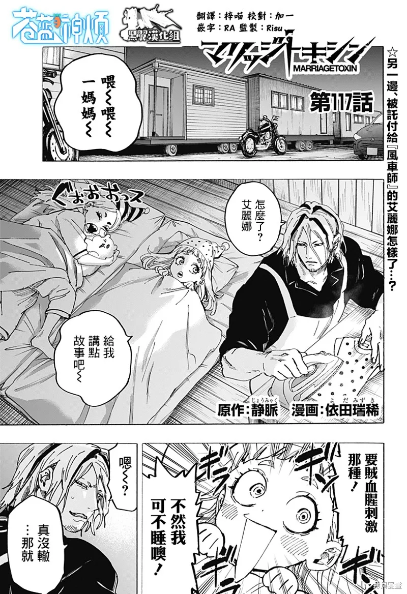 婚姻毒素,第117话,第1张