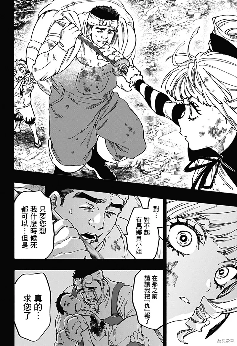 婚姻毒素,第117话,第10张