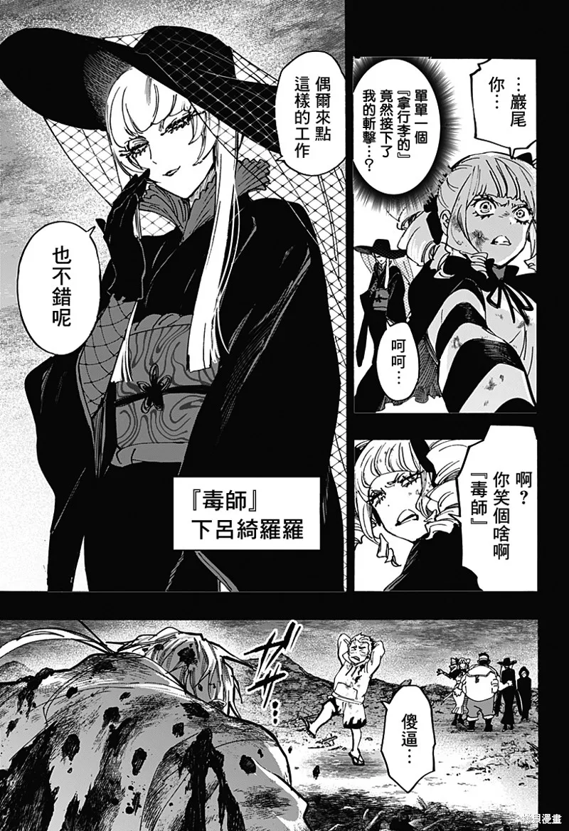 婚姻毒素,第117话,第11张