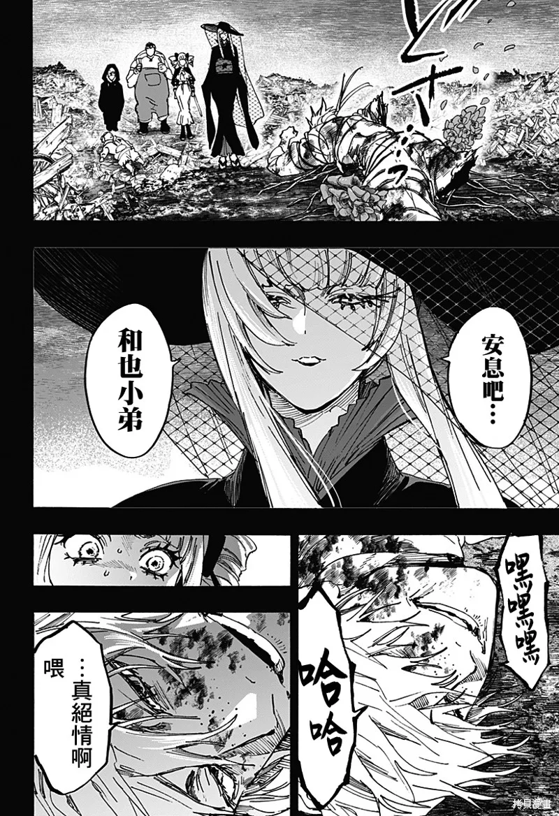 婚姻毒素,第117话,第16张