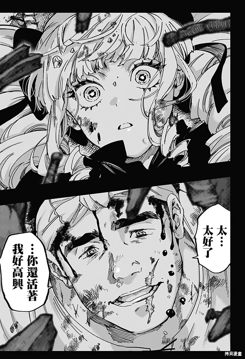 婚姻毒素,第117话,第19张