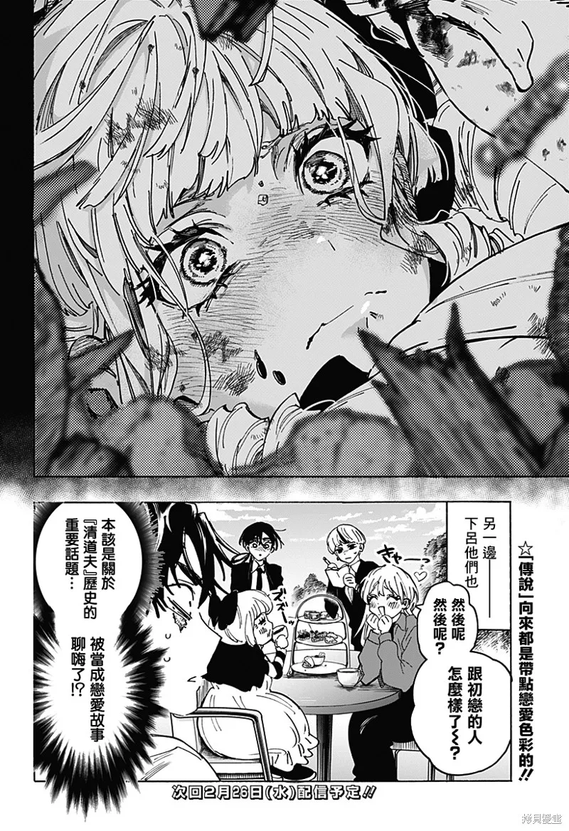 婚姻毒素,第117话,第20张