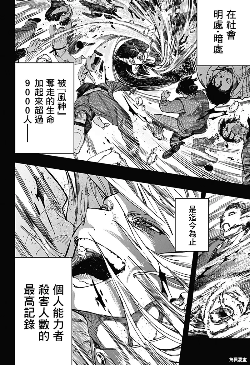 婚姻毒素,第117话,第4张