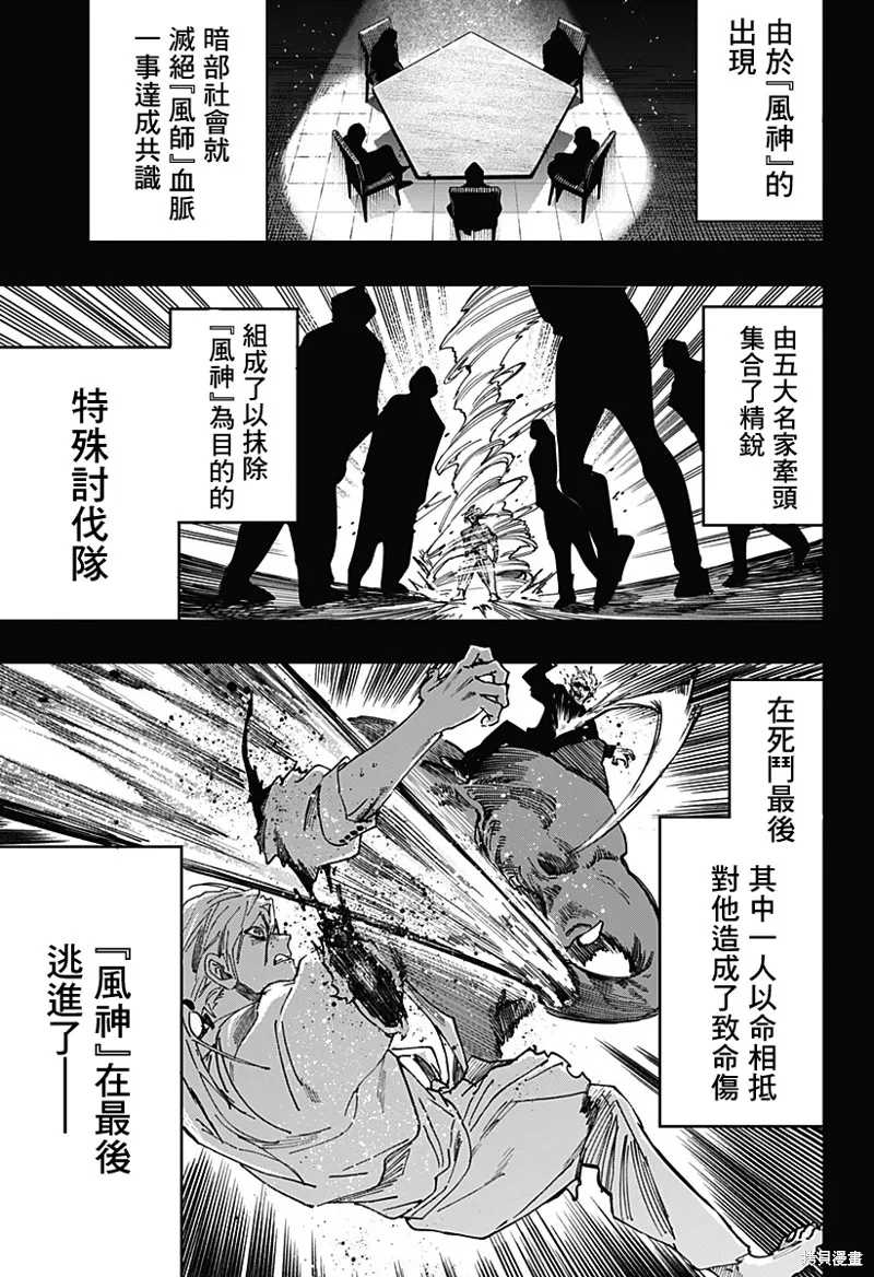 婚姻毒素,第117话,第5张
