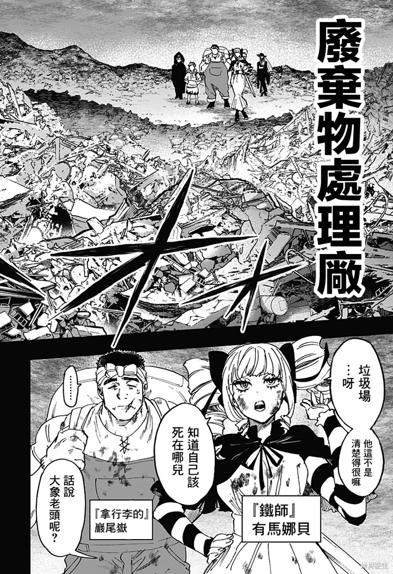 婚姻毒素,第117话,第6张