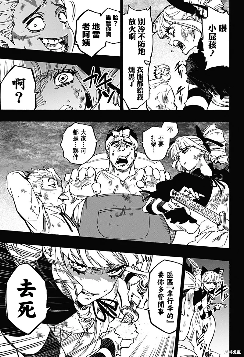 婚姻毒素,第117话,第9张