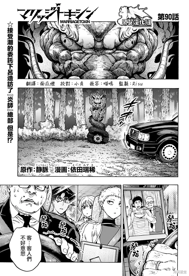 婚姻毒素,第90话,第1张