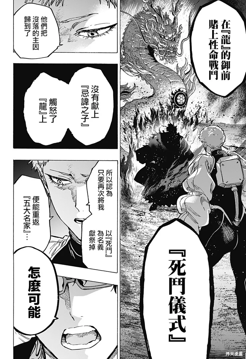 婚姻毒素,第90话,第10张