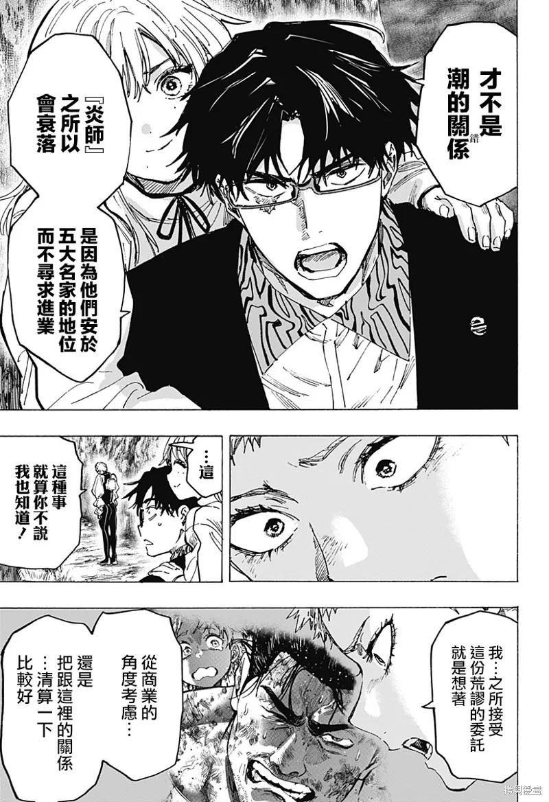婚姻毒素,第90话,第11张