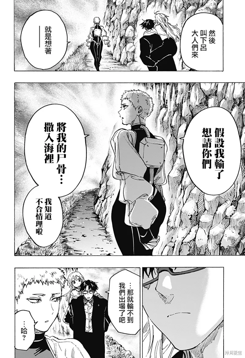 婚姻毒素,第90话,第12张