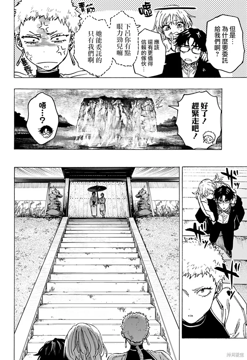 婚姻毒素,第90话,第14张