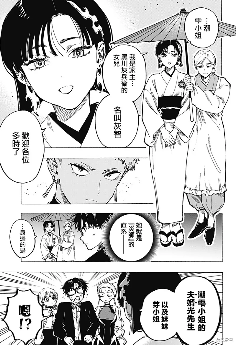 婚姻毒素,第90话,第15张