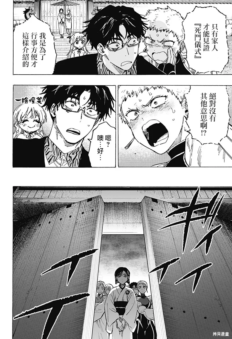 婚姻毒素,第90话,第16张