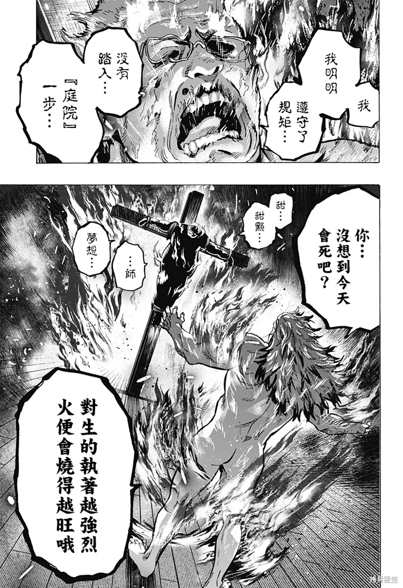 婚姻毒素,第90话,第19张