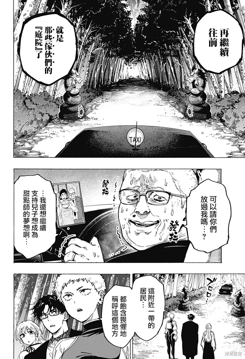 婚姻毒素,第90话,第2张