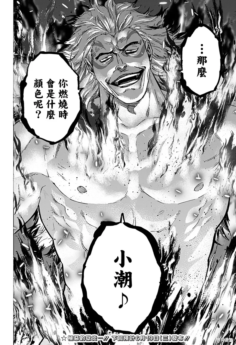 婚姻毒素,第90话,第20张