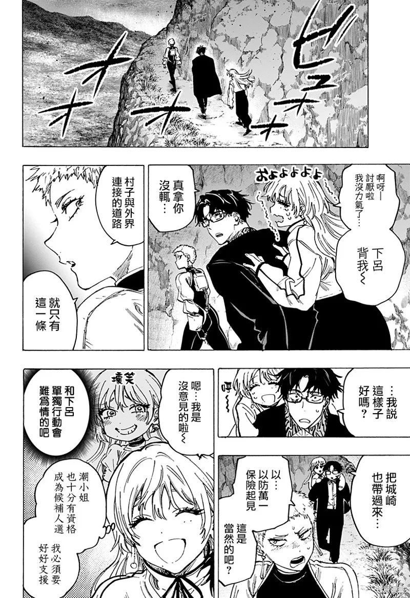 婚姻毒素,第90话,第4张