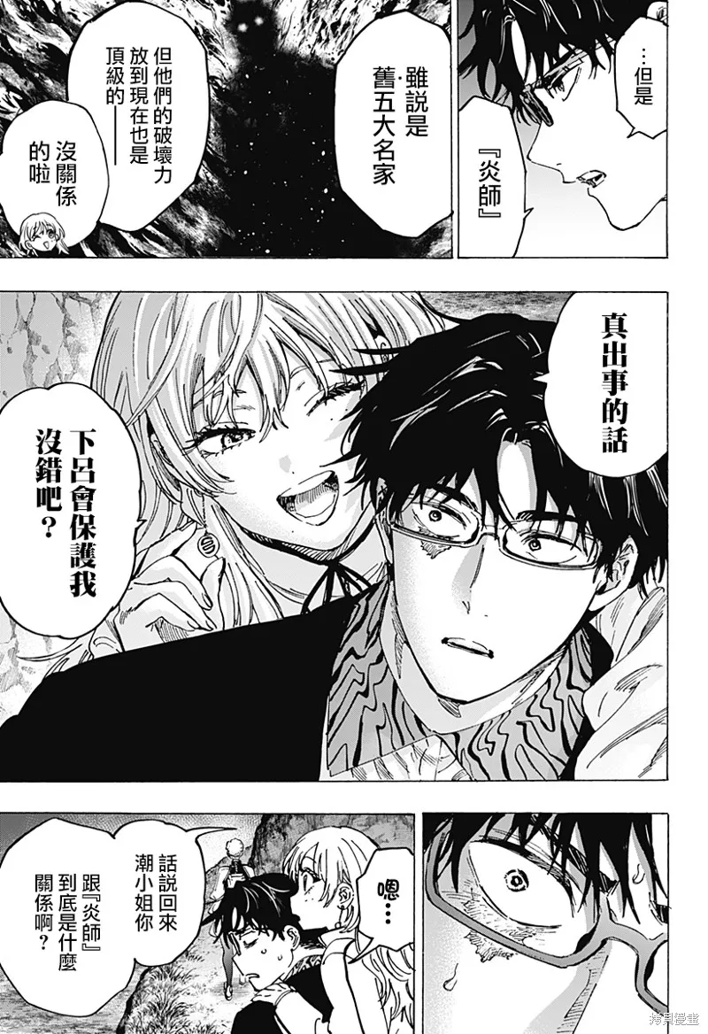 婚姻毒素,第90话,第5张