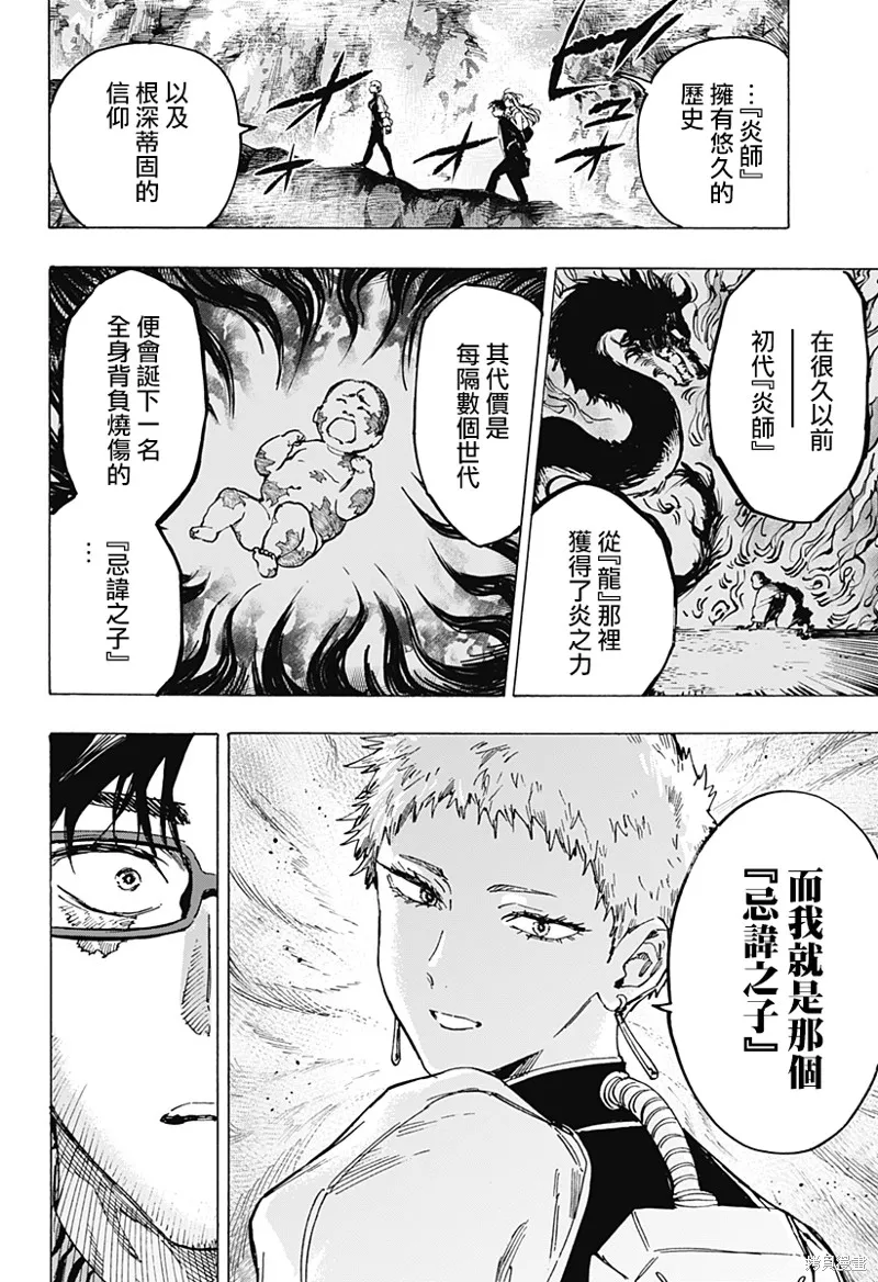 婚姻毒素,第90话,第6张