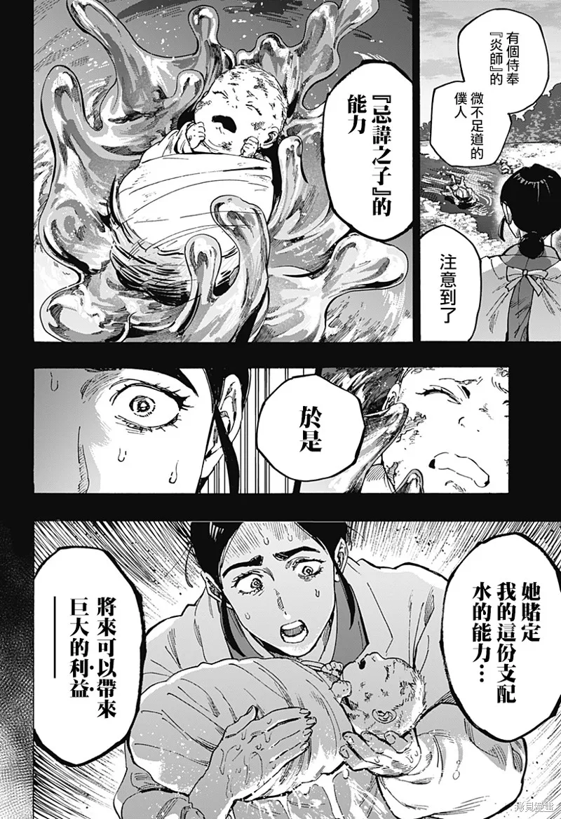 婚姻毒素,第90话,第8张