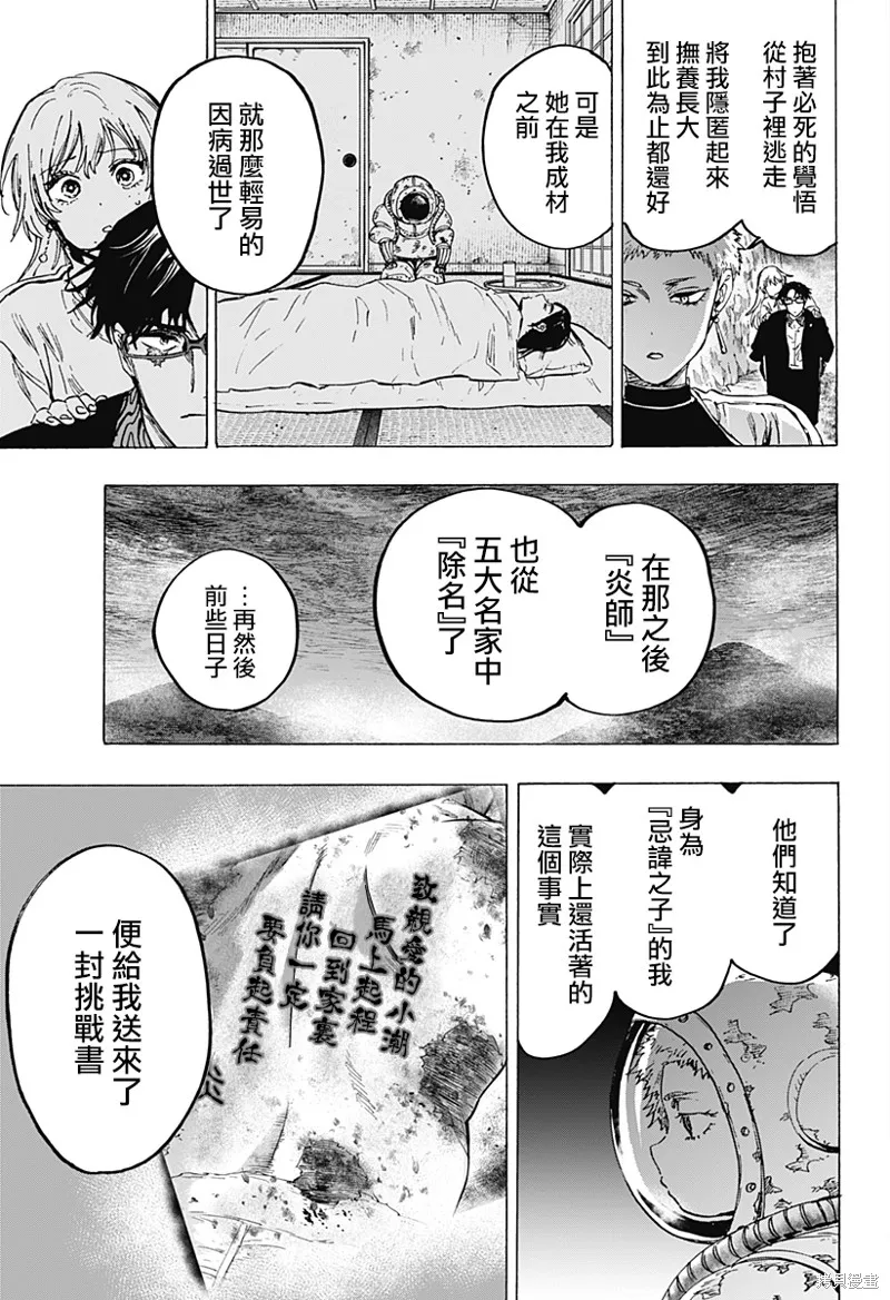 婚姻毒素,第90话,第9张