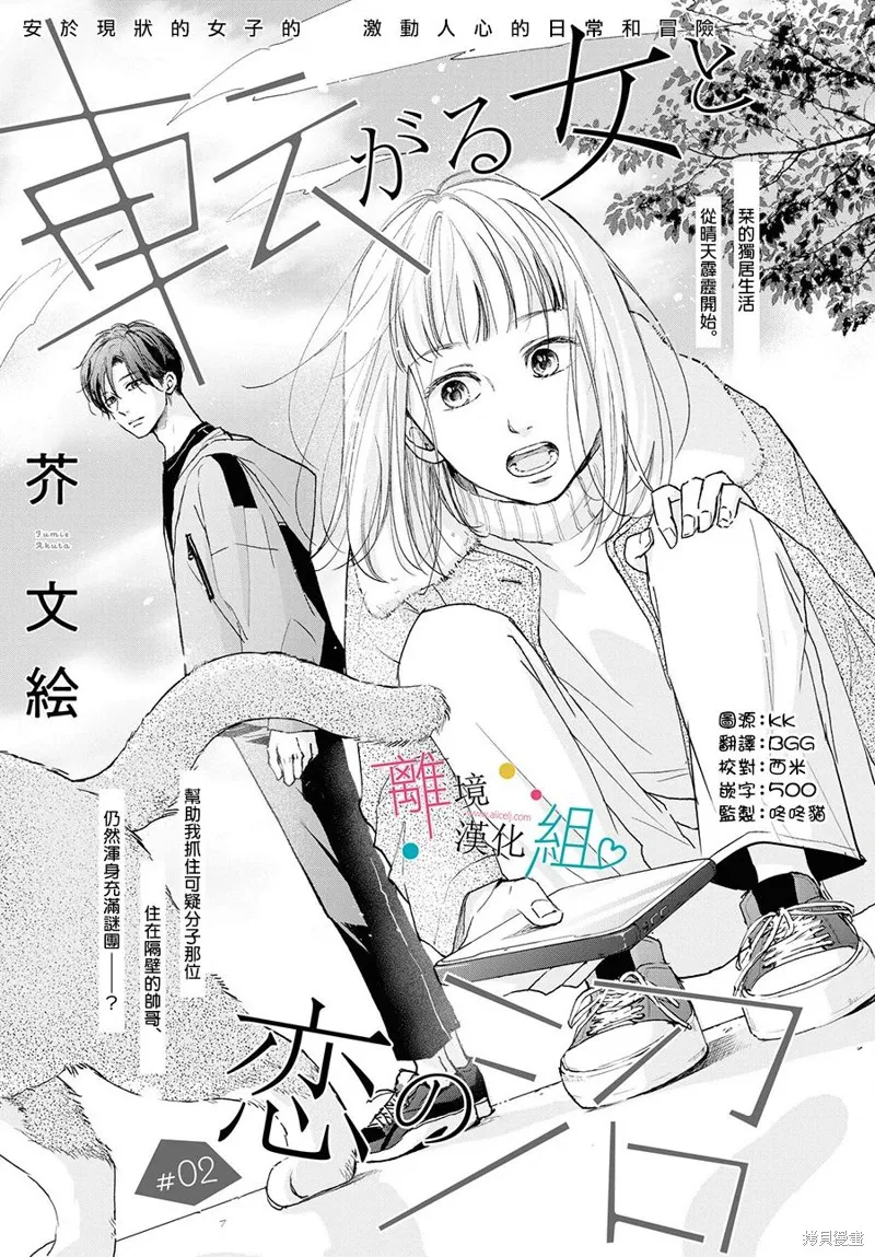 磕絆女陷入戀愛沼澤,第02话,第1张