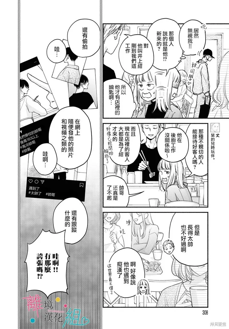 磕絆女陷入戀愛沼澤,第02话,第12张