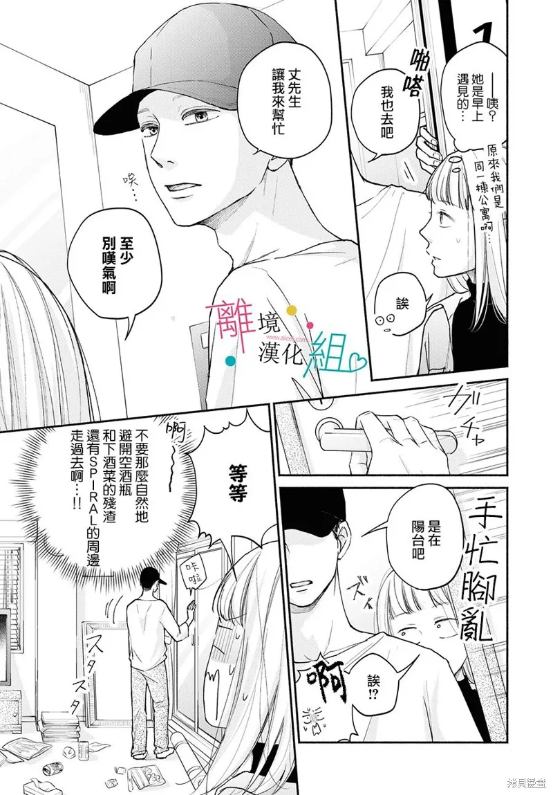 磕絆女陷入戀愛沼澤,第02话,第15张
