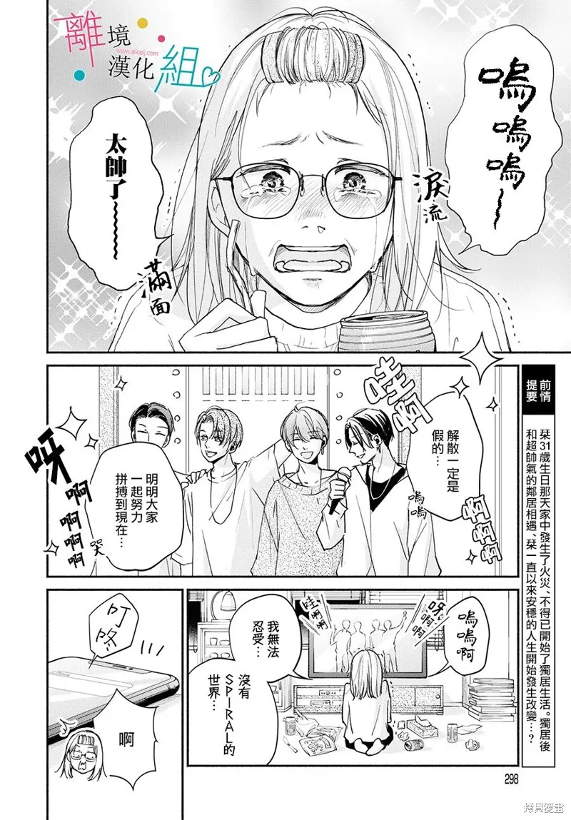 磕絆女陷入戀愛沼澤,第02话,第2张