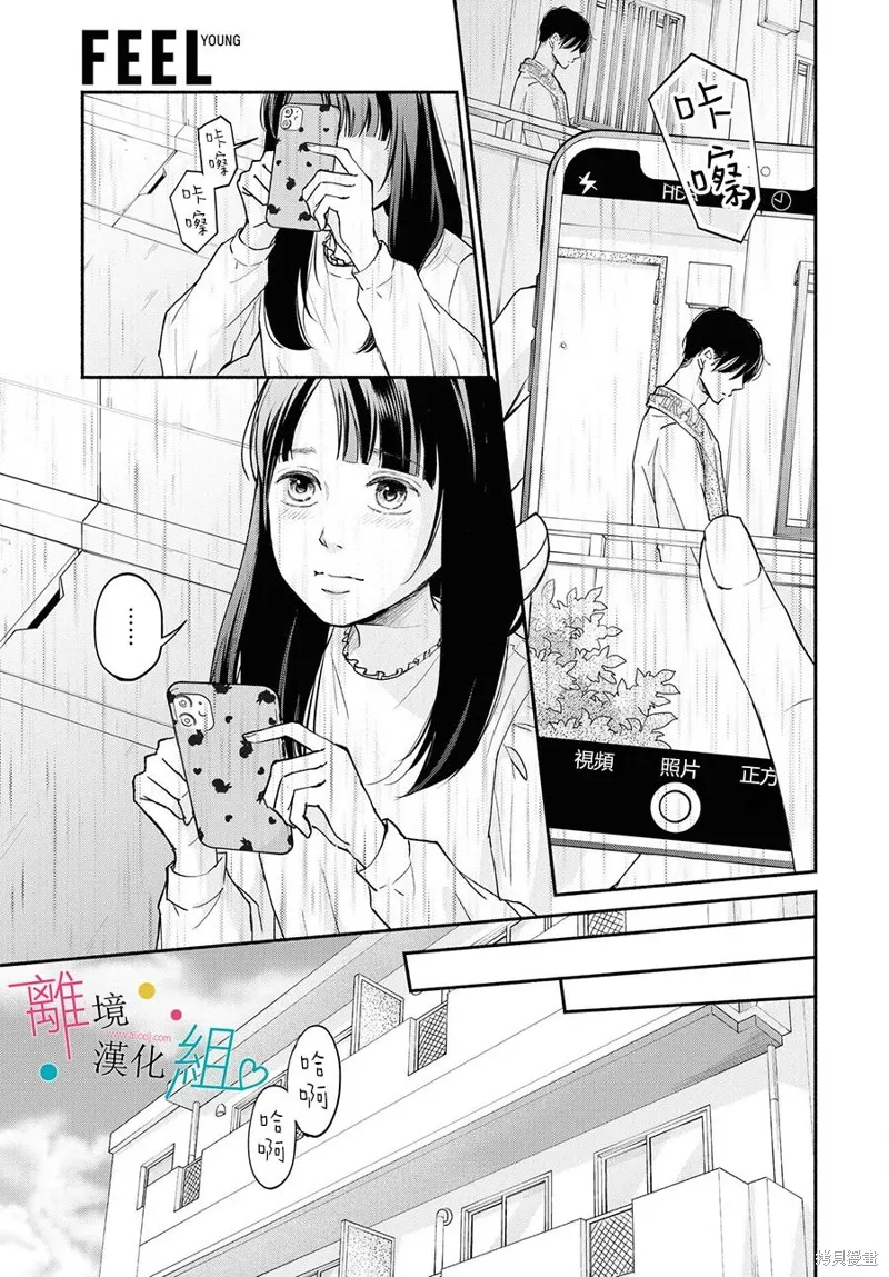 磕絆女陷入戀愛沼澤,第02话,第23张