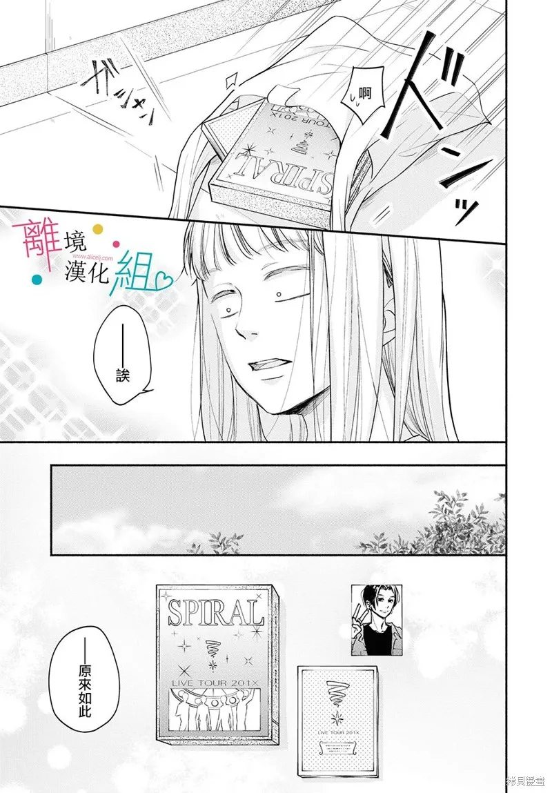 磕絆女陷入戀愛沼澤,第02话,第25张