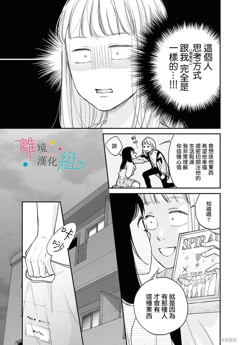 磕絆女陷入戀愛沼澤,第02话,第27张
