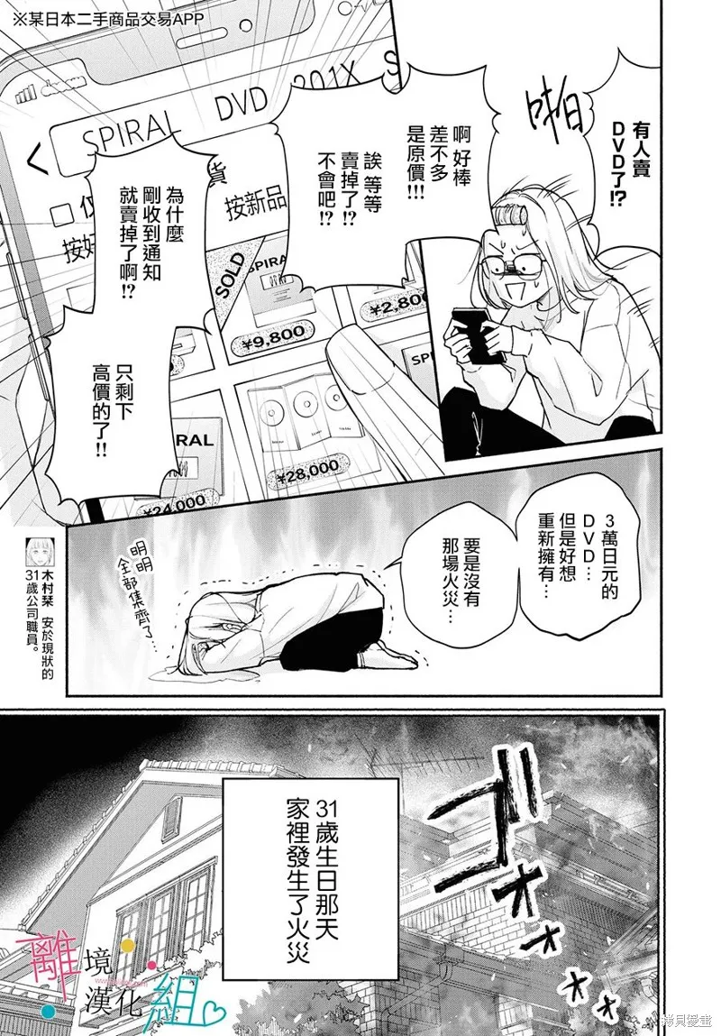 磕絆女陷入戀愛沼澤,第02话,第3张