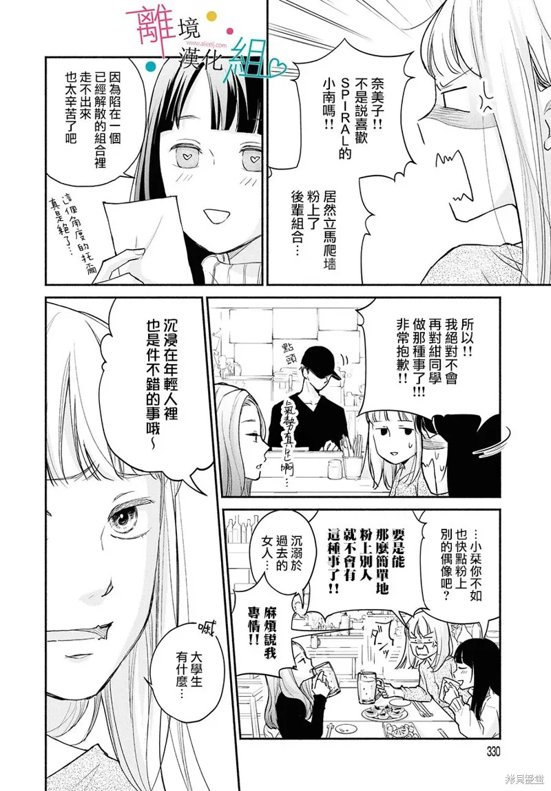 磕絆女陷入戀愛沼澤,第02话,第34张