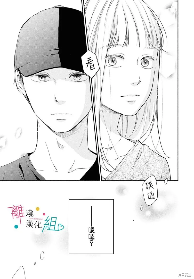 磕絆女陷入戀愛沼澤,第02话,第35张