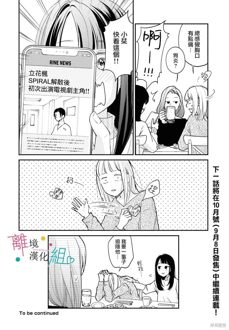 磕絆女陷入戀愛沼澤,第02话,第36张