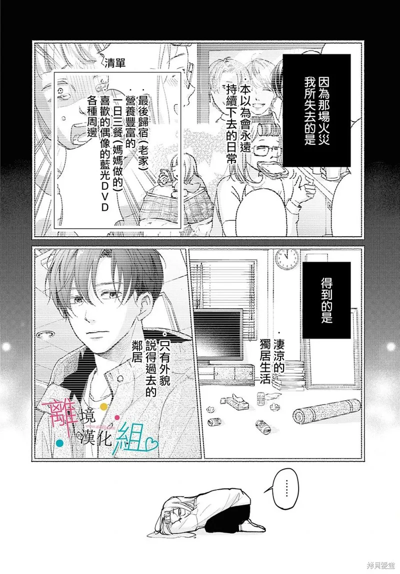 磕絆女陷入戀愛沼澤,第02话,第4张