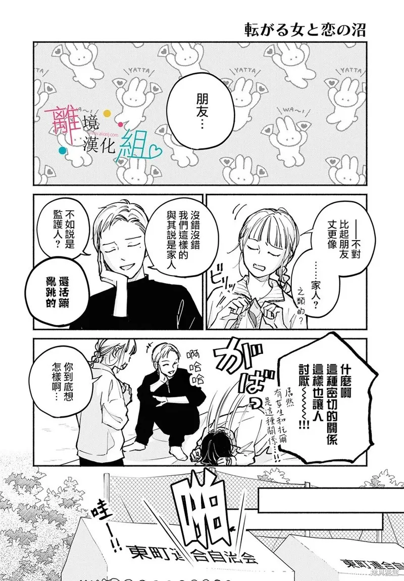 磕絆女陷入戀愛沼澤,第12话,第10张