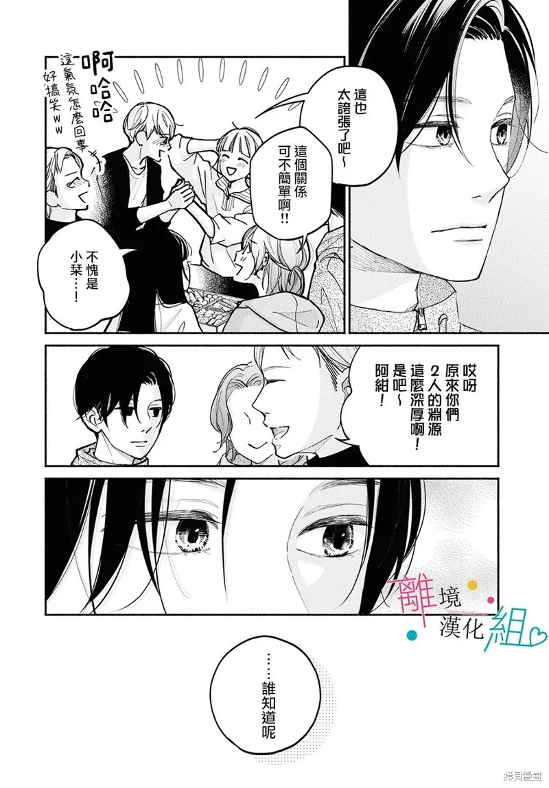磕絆女陷入戀愛沼澤,第12话,第28张