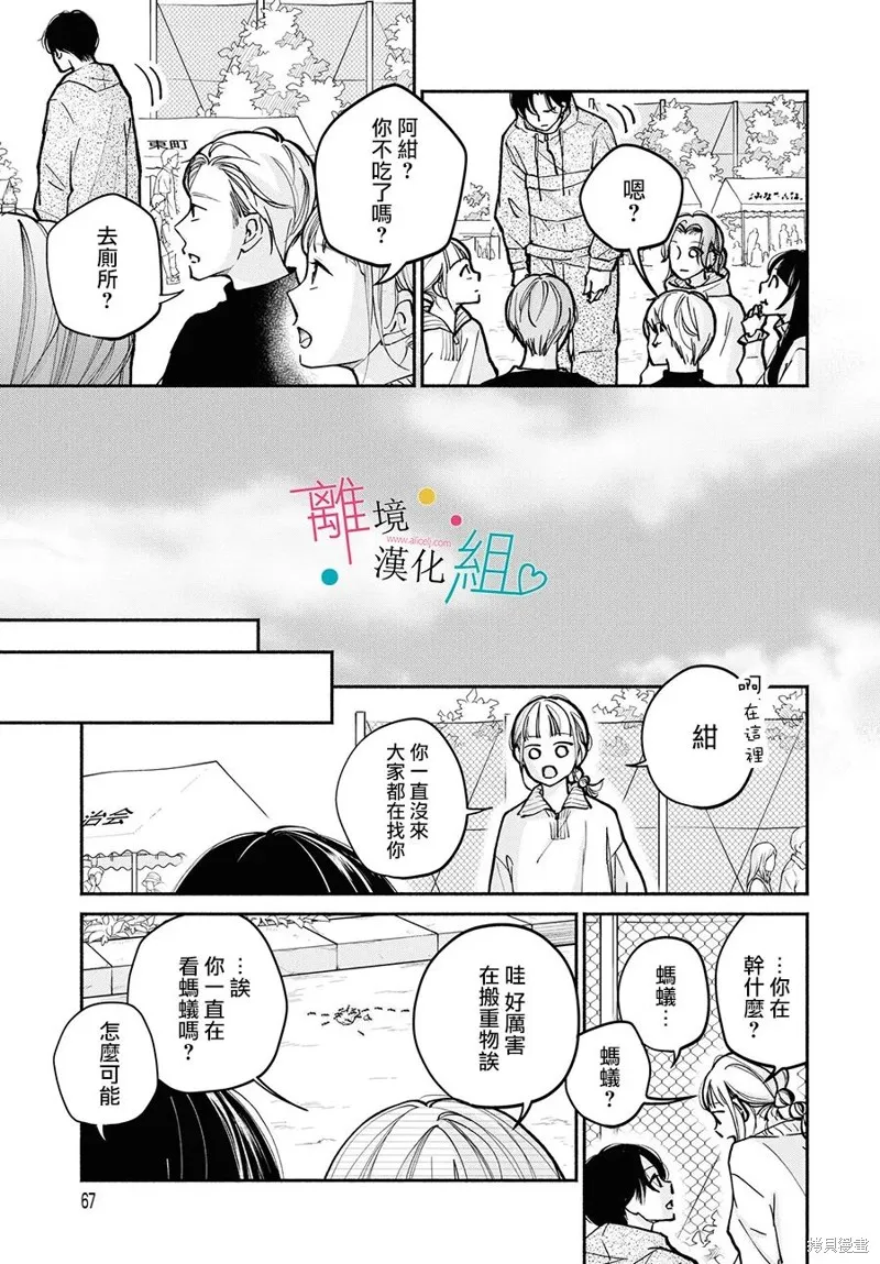 磕絆女陷入戀愛沼澤,第12话,第29张