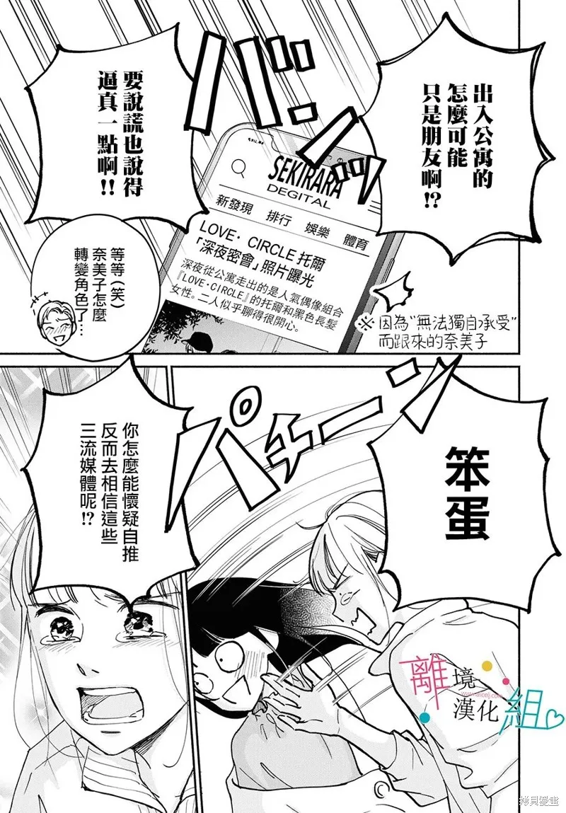 磕絆女陷入戀愛沼澤,第12话,第7张