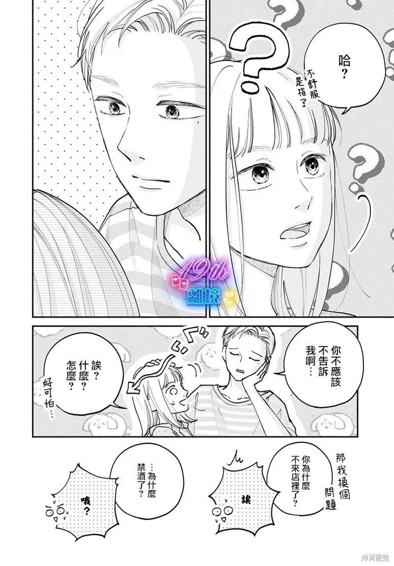 磕絆女陷入戀愛沼澤,第15话,第12张