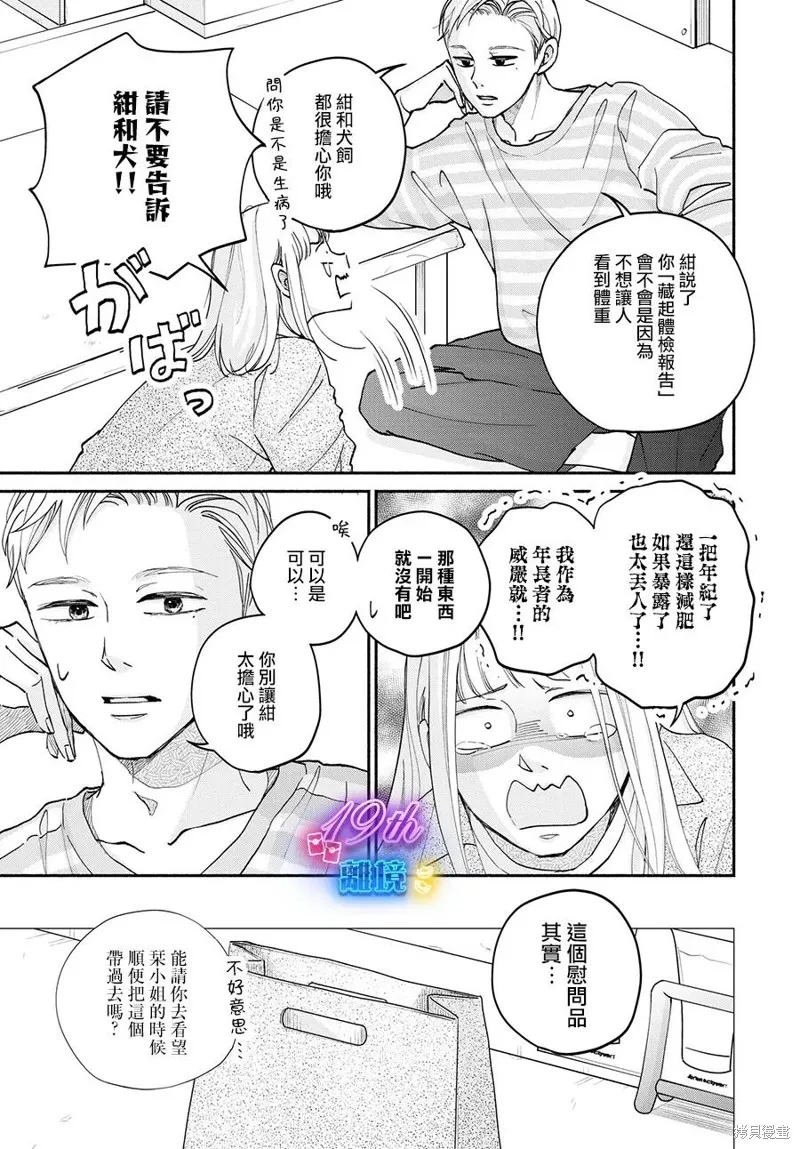 磕絆女陷入戀愛沼澤,第15话,第15张