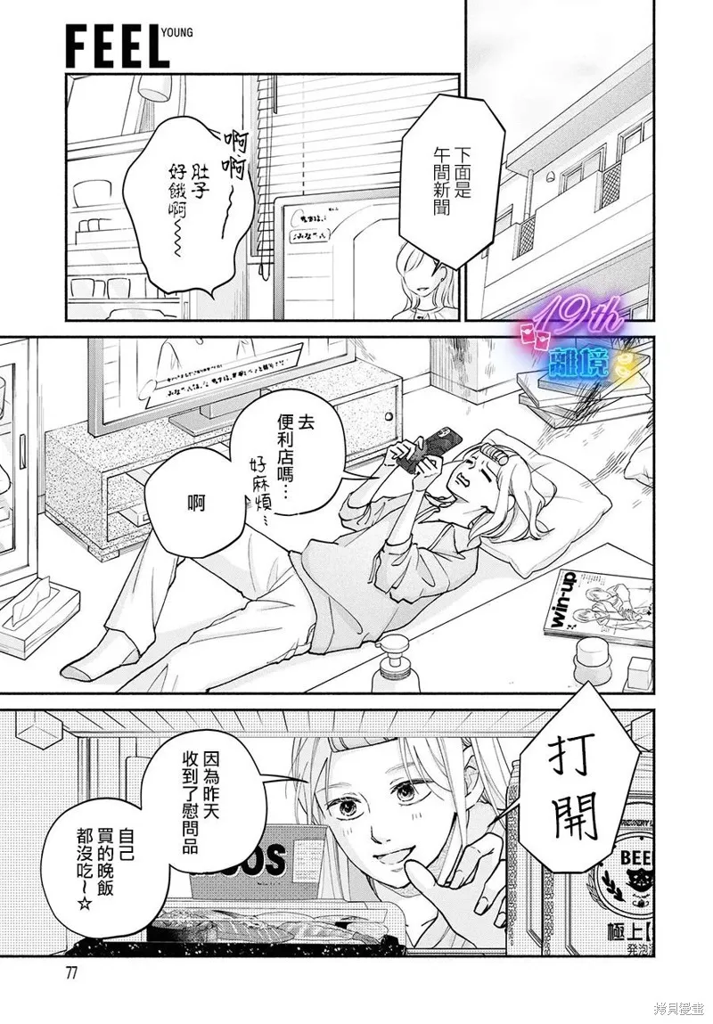 磕絆女陷入戀愛沼澤,第15话,第21张