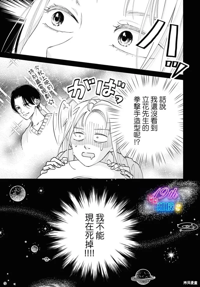 磕絆女陷入戀愛沼澤,第15话,第27张