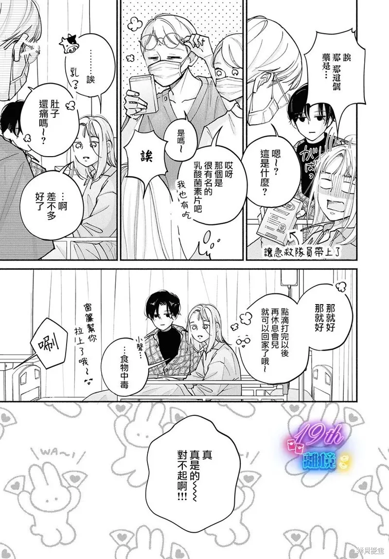 磕絆女陷入戀愛沼澤,第15话,第35张