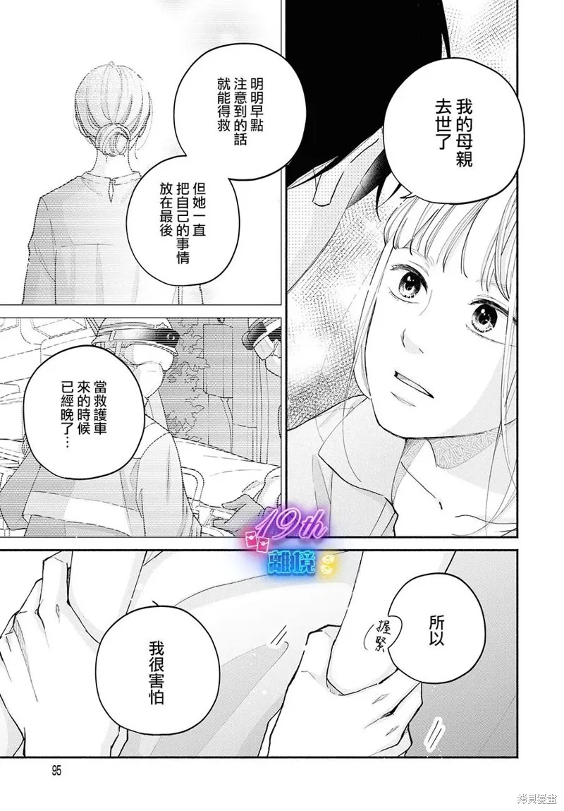 磕絆女陷入戀愛沼澤,第15话,第39张